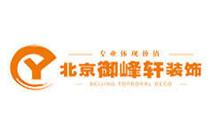 北京御峰軒裝飾集團