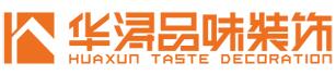 華潯品味裝飾網站模板及源代碼下載