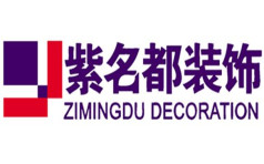 紫名都裝飾