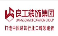 良工裝飾集團