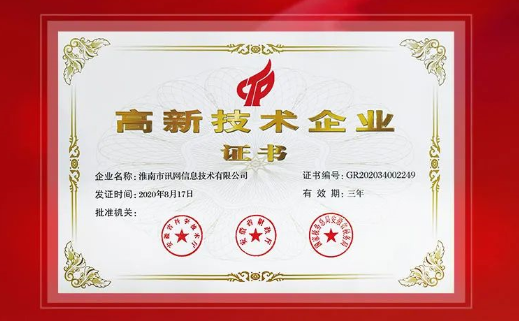 熱烈慶祝樂后屋成功通過國家高新技術企業認定